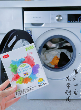 衣服终于不用分开洗啦~UYIKU除螨除菌防串色衣物清洗吸色片