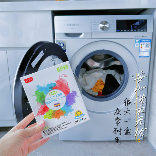 衣服终于不用分开洗啦~UYIKU除螨除菌防串色衣物清洗吸色片