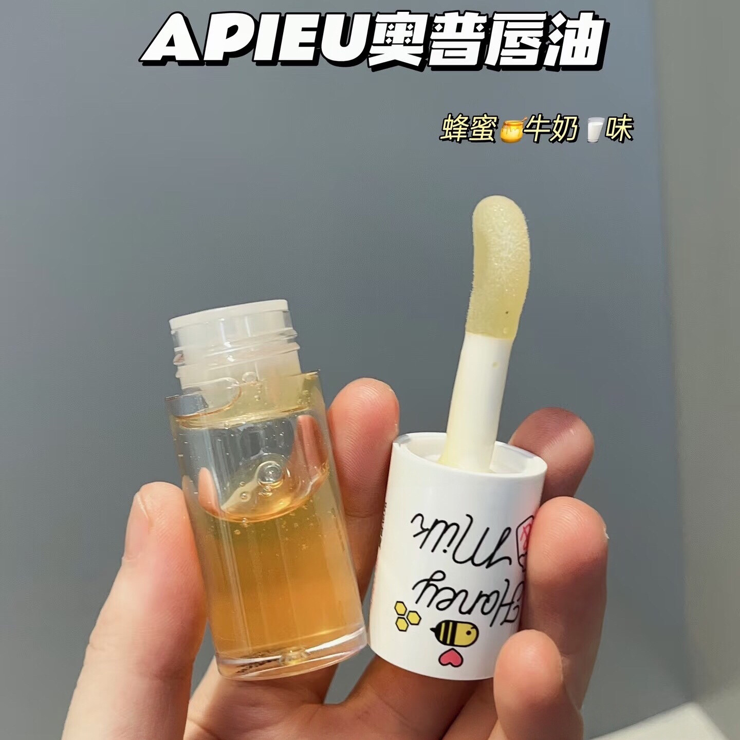 看日期~韩国APIEU奥普蜂蜜经典唇釉唇膏水润果汁唇蜜唇油唇部护理