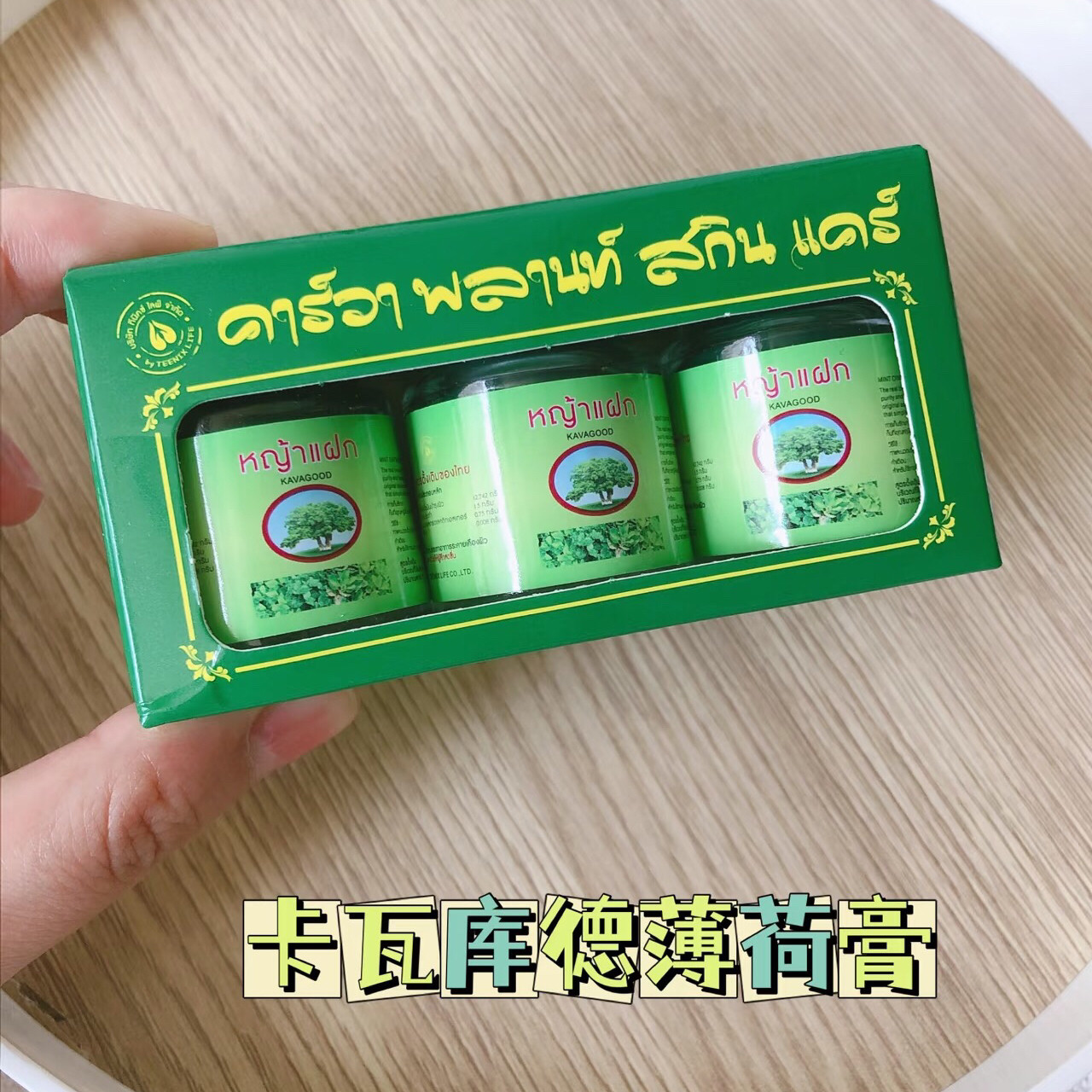 泰国进口卡家青草薄荷膏清凉舒缓蚊虫叮咬止痒多用膏15g*3瓶/盒