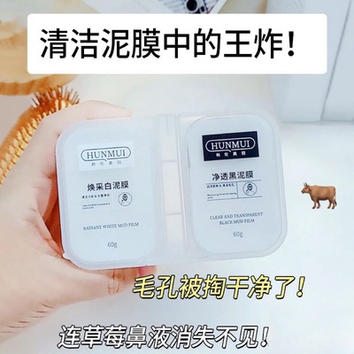 双色泥膜深层清洁面膜