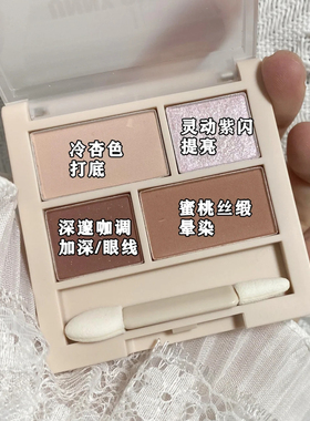 看日期！百搭氛围盘~悠家柔羽焕彩四色眼影03纯露罗莎