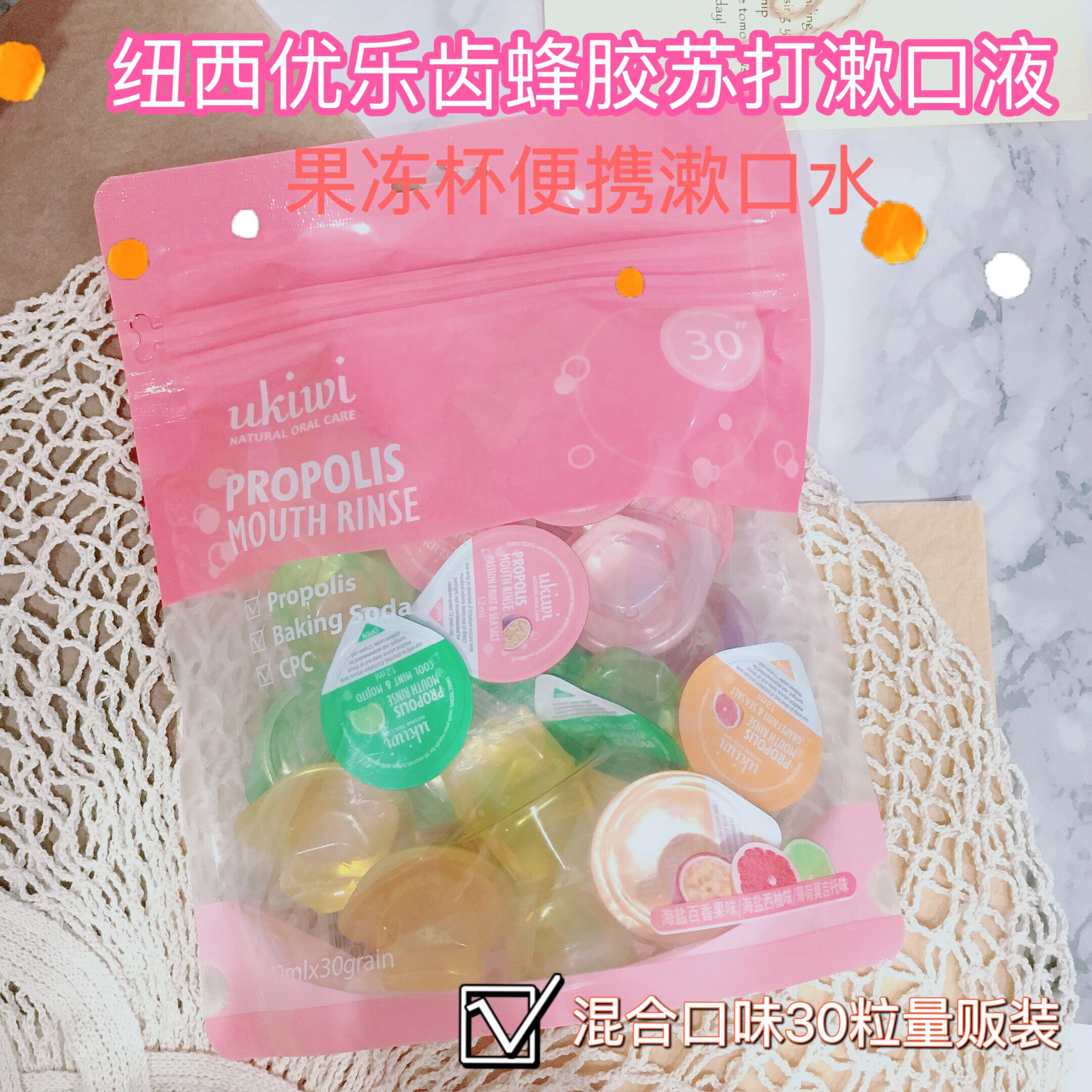 可爱果冻杯漱口水!也太Q了吧~纽西小精灵优乐齿蜂胶苏打漱口液