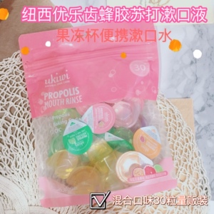 可爱果冻杯漱口水！也太Q了吧~纽西小精灵优乐齿蜂胶苏打漱口液