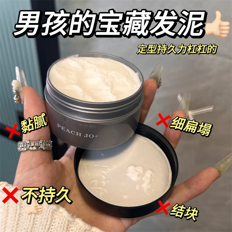 托尼老师都推荐的发蜡发泥~桃作男士古龙香发膏发油造型自然100g