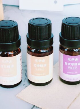一定看日期 院线高端精油~思妍丽橙花苦橙薰衣草按摩精油10ML