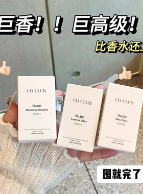 出汗都是香香的~UD CLUB黄糖清新小香珠液花漾甜心爽身止汗香体露