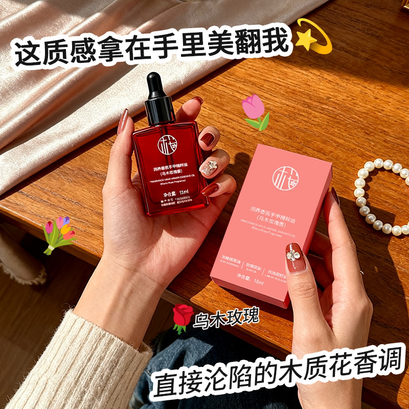 美甲党也能拥有软嫩手~樱素肌润养香氛手甲精粹油改善粗糙指缘油
