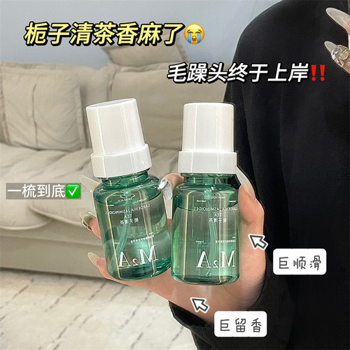 毛燥有救了~M2A栀子清茶氨基酸护发精油100ml留香持久清爽不油腻