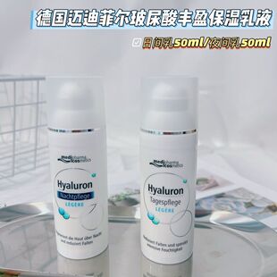 德国medipharma迈迪菲尔玻尿酸舒缓修护霜保湿乳液面霜隔离乳50ml