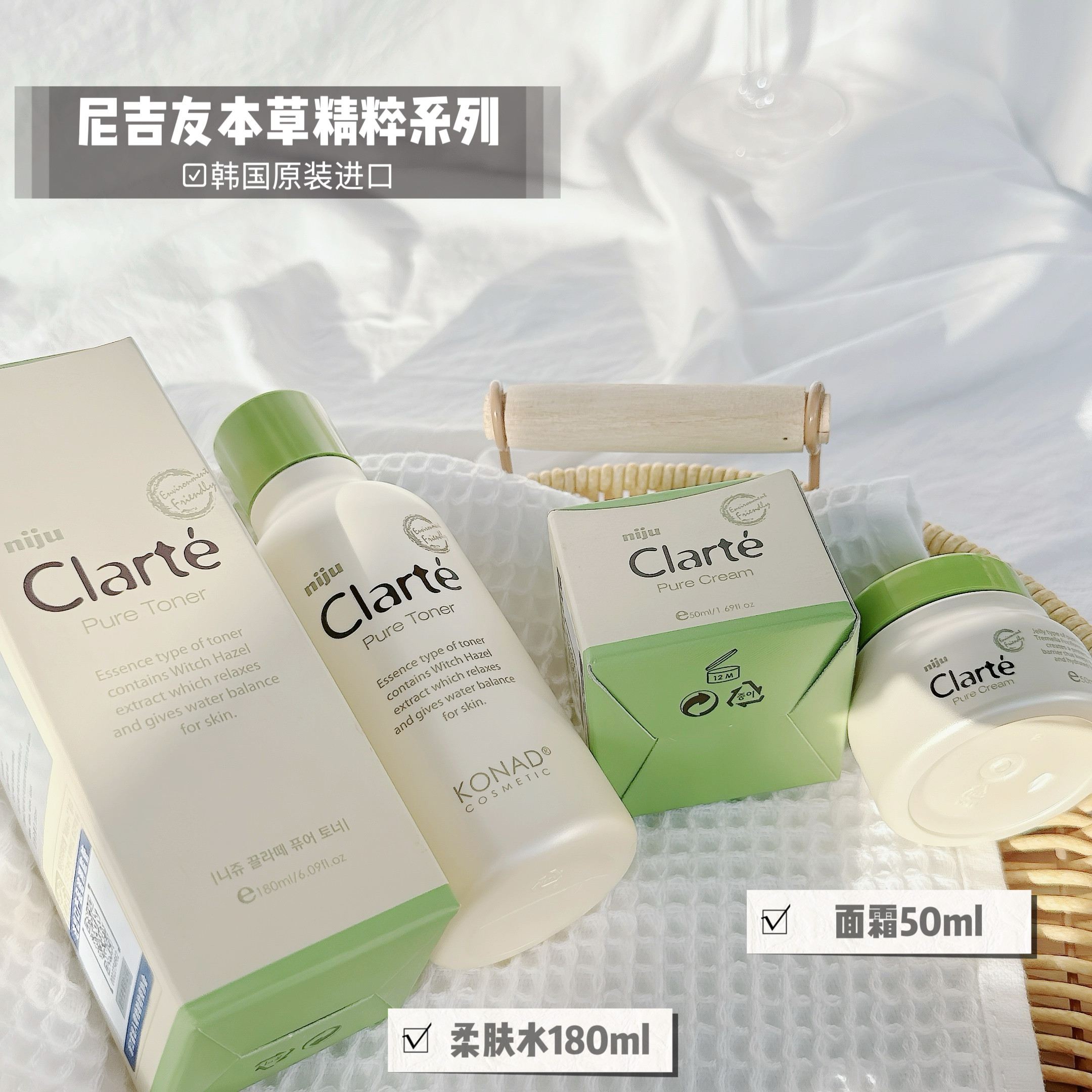 草本护肤CP 保湿辅助强强来袭~韩国尼吉友草本精粹柔肤水护肤面霜