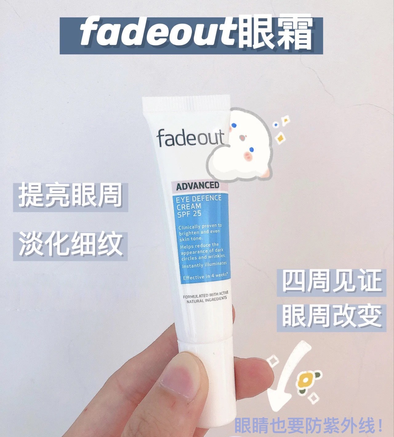 回购到停产的可防晒眼霜~FADEOUT SPF25亮采防护眼霜15ml2