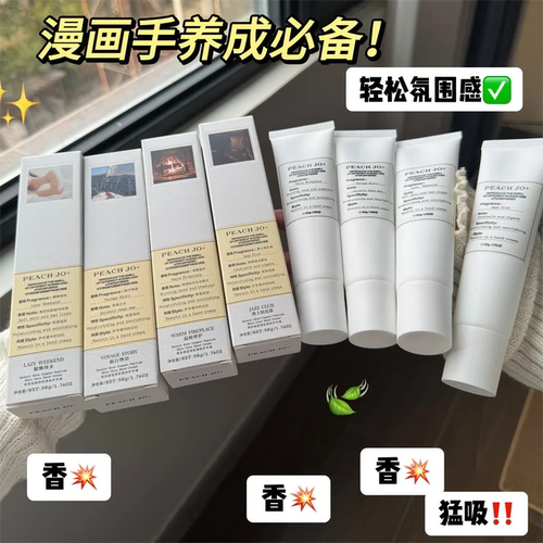 手比脸还嫩 一秒变漫画手~PEACH JO+玻色因蓝铜肽美肤护手霜50ml