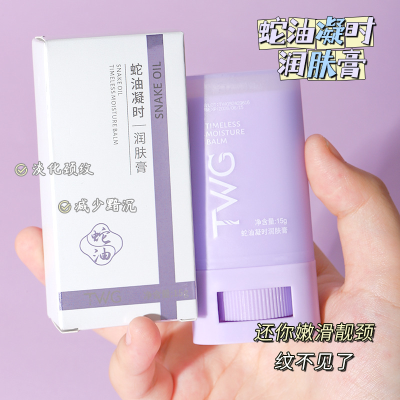 干纹小熨斗~TWG深护密润蛇油棒手足护理蛇油膏保湿滋润颈纹棒15g