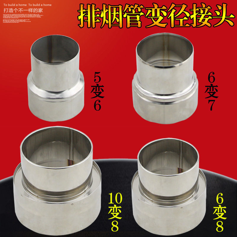燃气热水器排烟管变径圈10转8变7转6变5排风管连接头不锈钢转换头在类目 基础建材, 配件专区, 其它中 - 来自Buy2taobao.com提供专业的淘宝代购服务