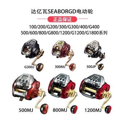 进口DAIWA达亿瓦鱼线轮SEABORG电动计数轮深海船钓大物渔轮电绞轮