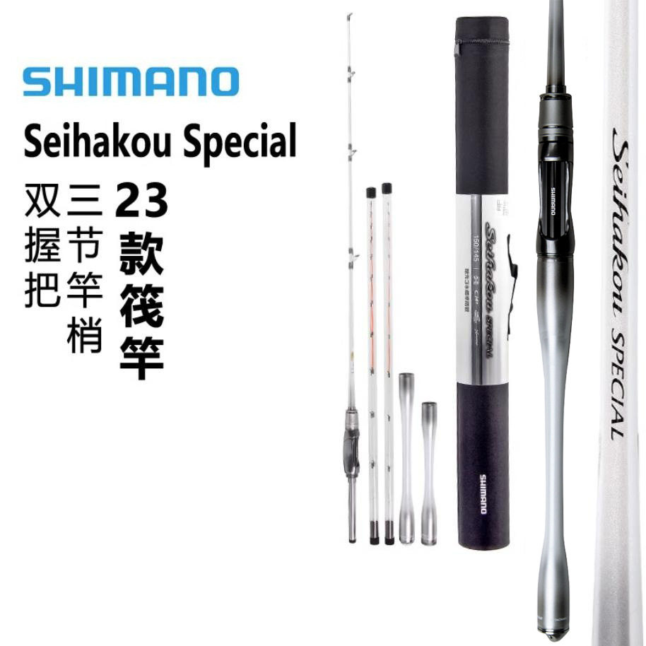 SHIMANO鱼竿23款Seihakou SPECIAL筏钓竿海筏船筏竿防波提黑鲷竿