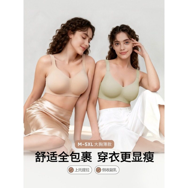 粉底液无痕隐形肤内衣女薄款大胸显小防下垂收副乳大码肉色文胸罩,女士内衣/男士内衣/家居服,文胸,淘宝优惠券,粉丝福利购,淘宝优惠卷