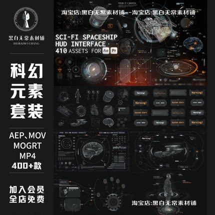 科幻未来主义美学宇宙飞船HUD界面元素UI动画AE/PR模板视频素材包
