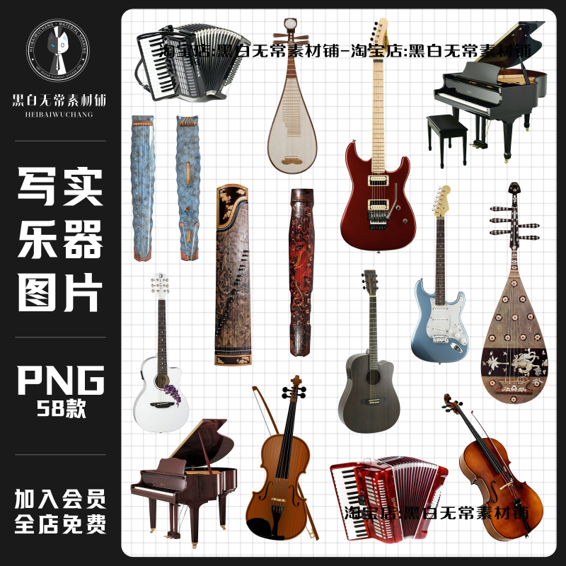 美式复古写实风钢琴吉他小提琴中式古筝琵琶手账png贴纸美工素材