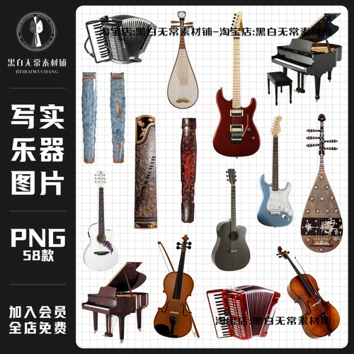 美式复古乐器钢琴吉他小提琴中式古筝琵琶手账png免扣美工素材图