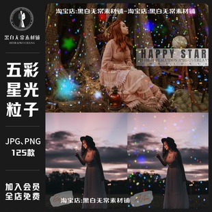 梦幻星空五彩缤纷星星粒子装饰元素PNG免扣水印设计饭圈美工素材