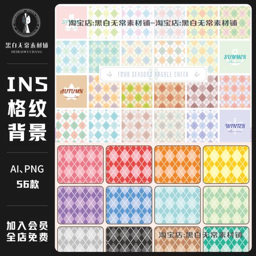甜美少女风ins风格纹背景纹理格子底纹AI矢量手绘插画美工素材图