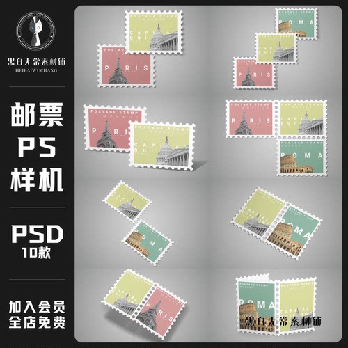 复古方形集邮纪念邮票邮戳文创设计展示效果PSD样机模板美工素材