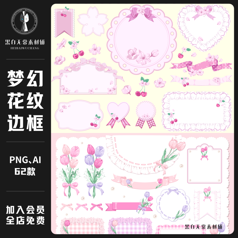梦幻唯美樱花郁金香蕾丝边框花纹蝴蝶结装饰元素PNG美化设计素材