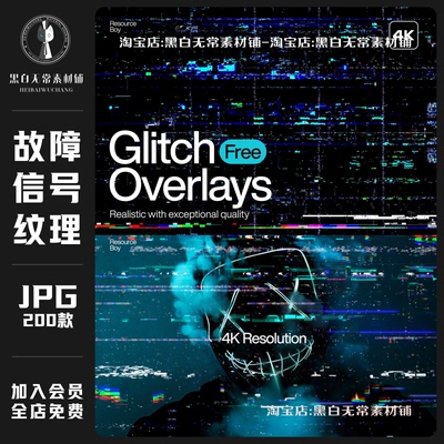 科技科幻Glitch故障干扰失真电视不良信号噪点JPG纹理美工素材图