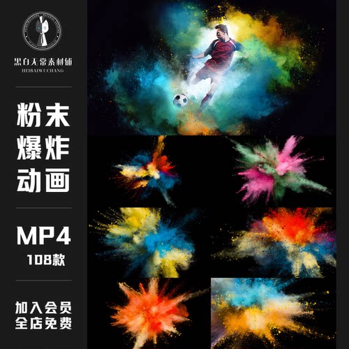 4K彩色颜料粉末粉尘爆炸慢动作影视后期AE特效合成PR视频背景素材