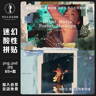 复古迷幻风酸性艺术撕裂纸张撕纸拼贴画背景纹理底图PNG美工素材