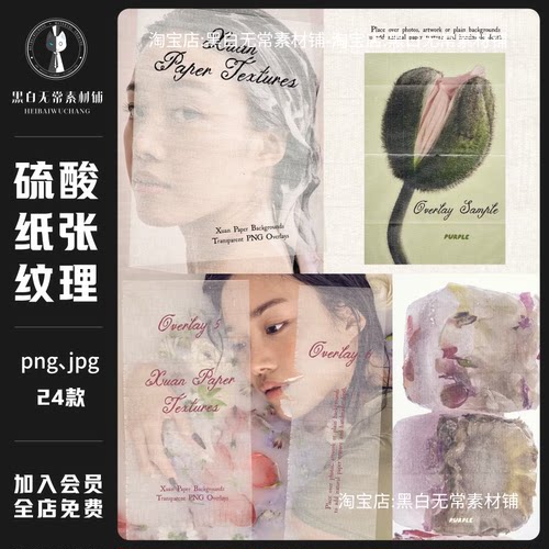 文艺ins折痕褶皱撕裂纸张撕纸透明硫酸纸底图纹理背景PNG美工素材
