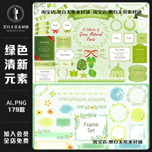 绿色文艺清新四叶草边框标题框ai矢量手绘插画PNG美工设计素材图