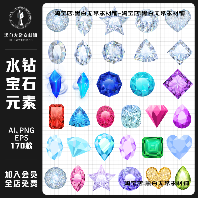 钻石水晶水钻宝石装饰元素手绘插画PNG免扣水印设计饭圈美工素材