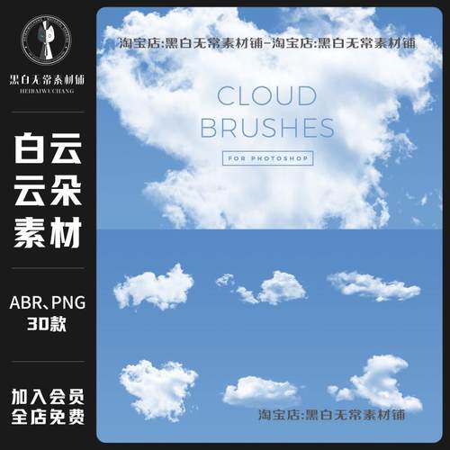 天空云朵云层白云形状ps笔刷procreate画笔PNG免扣图文游美工素材