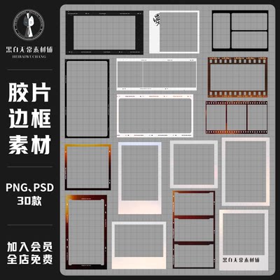 复古胶片边框拍立得照片相框PS特效样机模板PNG免扣手账美工素材