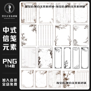 复古中式标题边框古风信笺信纸元素PNG免扣图片饭圈美工设计素材