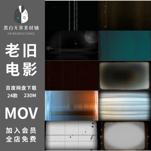 老旧电影电视机胶片复古怀旧不良信号故障噪点AE特效视频叠加素材