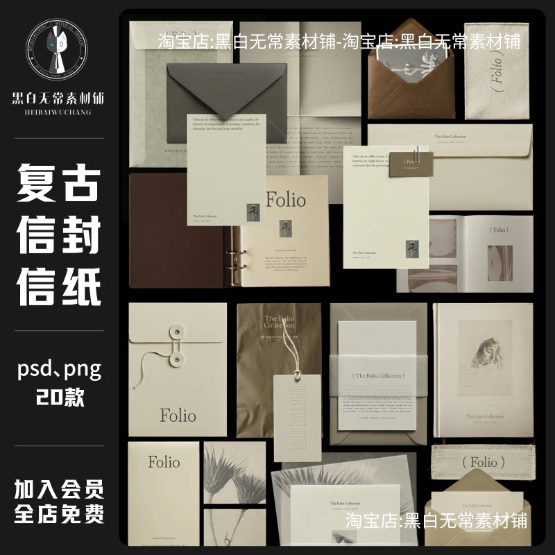 文艺复古VI文创信纸信封邀请函书籍笔记本文件袋PSD样机美工素材图片