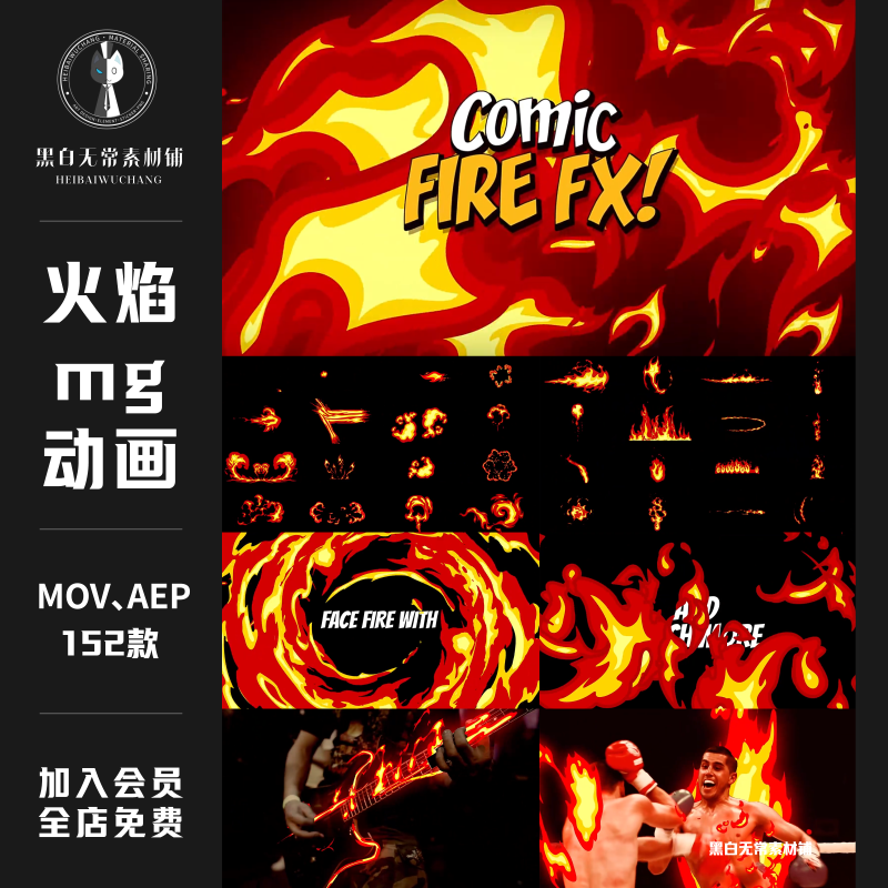 高清二维动漫卡通火焰燃烧MG动画AE特效转场过渡透明底PR视频素材