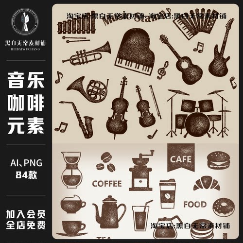 复古音乐乐器咖啡户外运动旅游AI矢量手绘插画PNG美工设计素材图