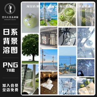 高清日系清新ins风日式风景图片背景图溶图海报设计饭圈美工素材