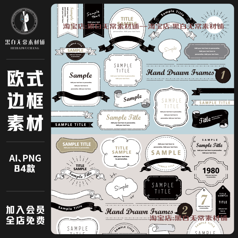 复古欧式边框标题框架手绘风装饰元素AI矢量插画饭圈美工素材PNG