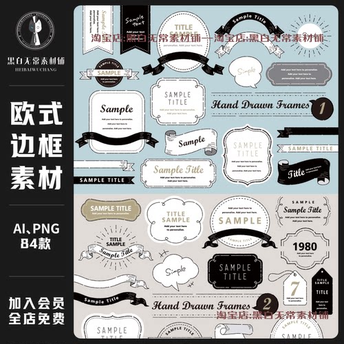 复古欧式边框标题框架手绘风装饰元素AI矢量插画饭圈美工素材PNG