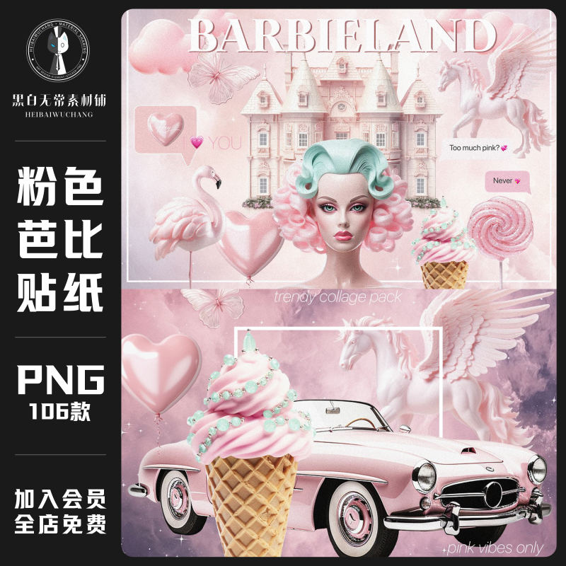 美式Y2K梦幻粉色芭比娃娃贴纸元素背景底纹美化手账PNG拼贴画素材