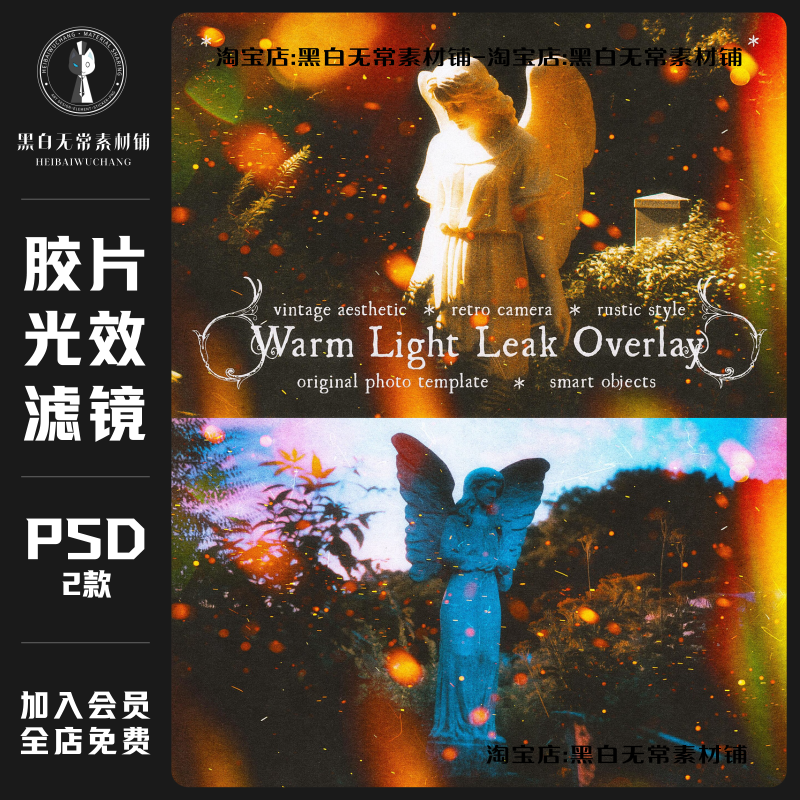 复古朦胧琥珀色胶片光效棱镜光晕折射散景光斑海报PS滤镜样机素材