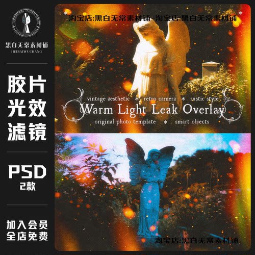 复古朦胧琥珀色胶片光效棱镜光晕折射散景光斑海报PS滤镜样机素材