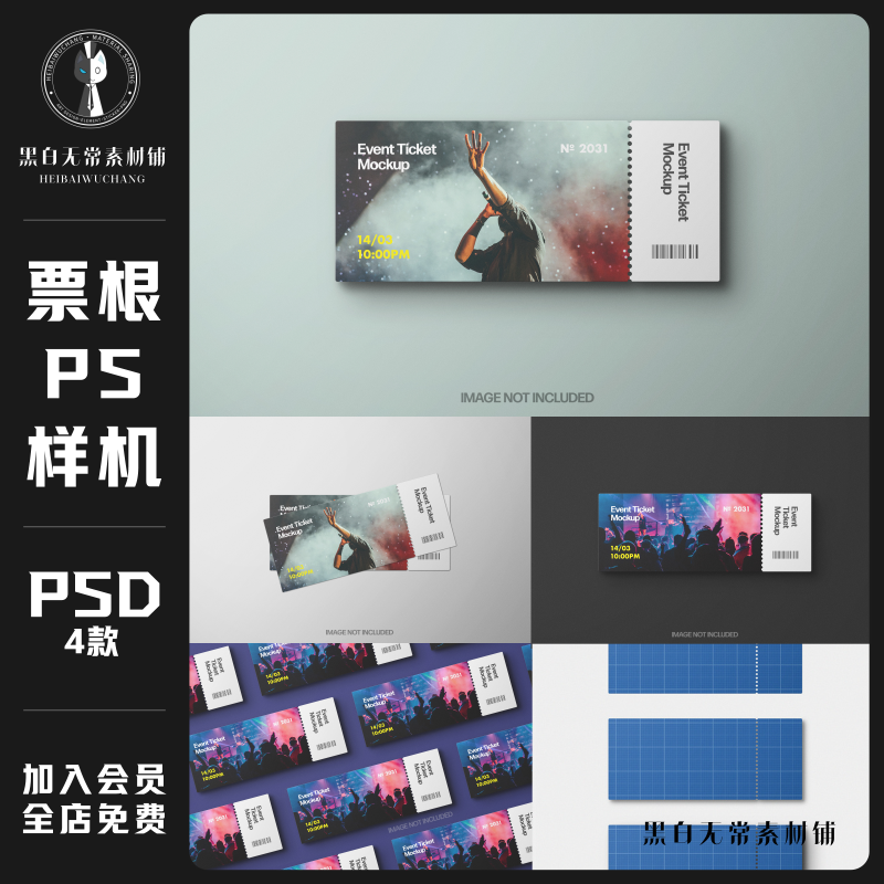 长方形卡片电影票飞机票音乐节门票镭射票根设计展示PSD样机素材