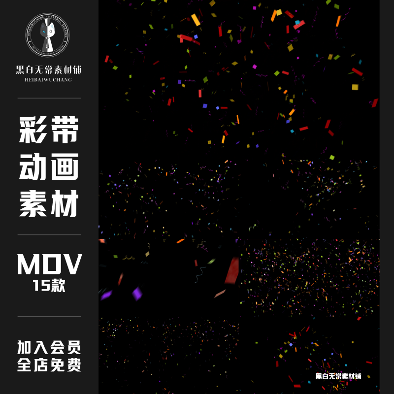 炫丽喜庆活动节日庆祝彩筒礼花飞舞彩带飘带特效动画叠加视频素材